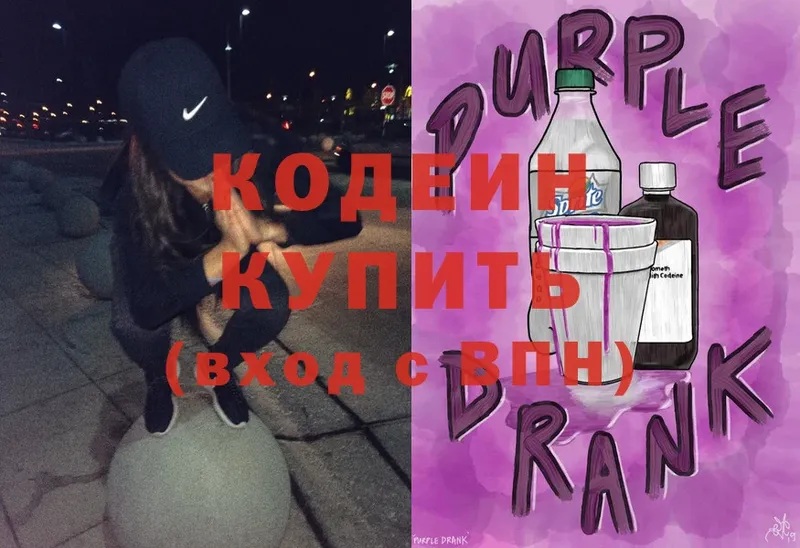 Кодеиновый сироп Lean напиток Lean (лин) Нюрба